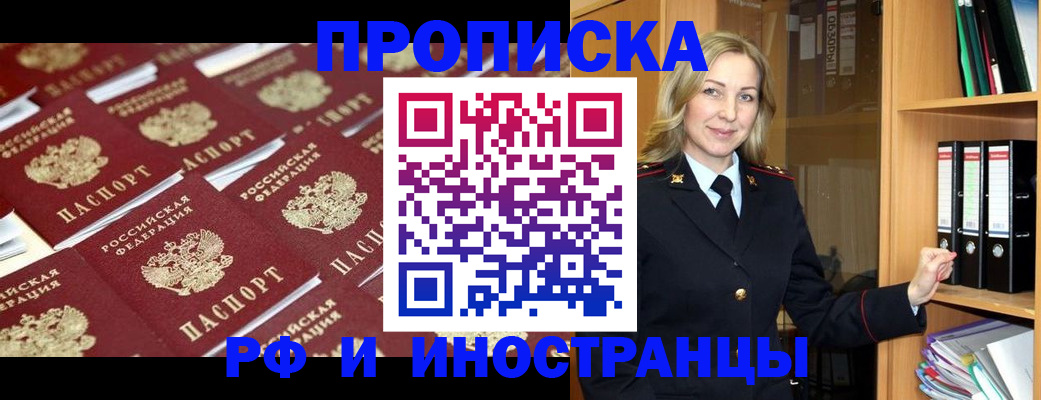 купить прописку в Колпашево