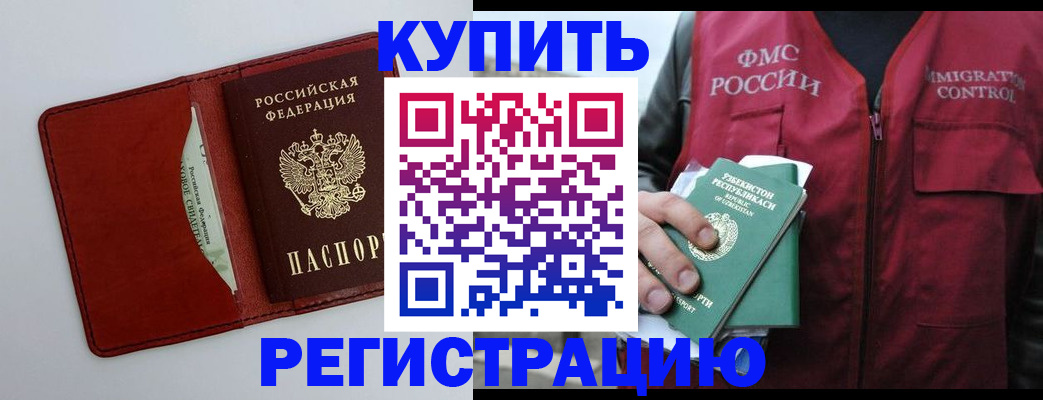 временная прописка в Колпашево