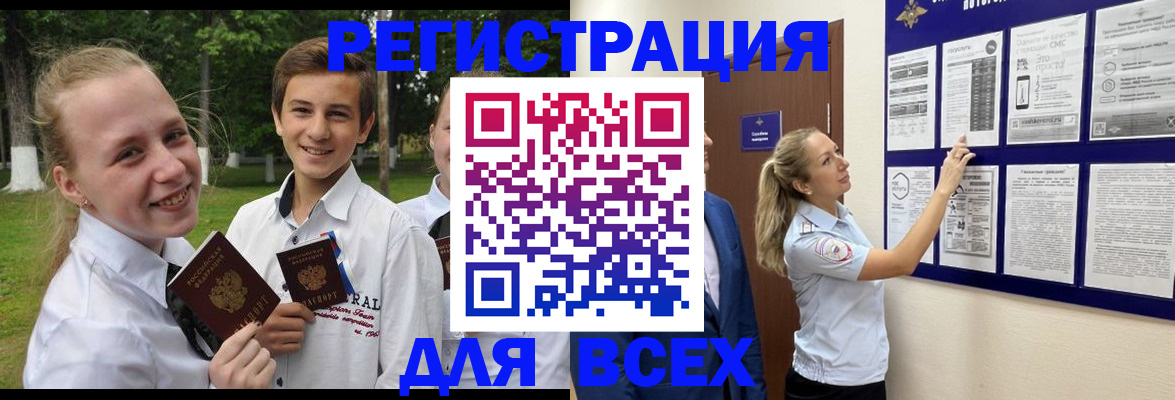 прописка для работы в Колпашево